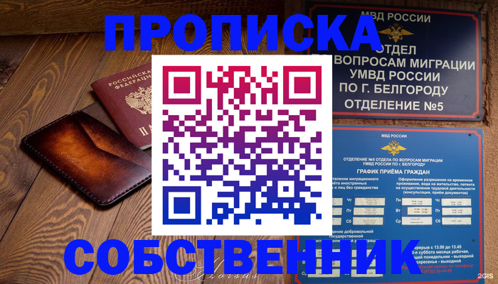 временная регистрация 2025 в Микуни